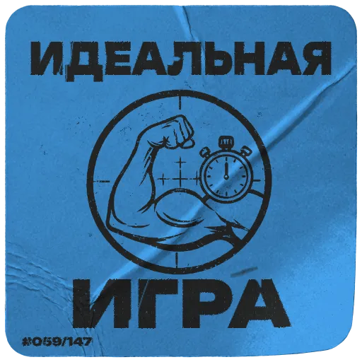 Идеальная игра